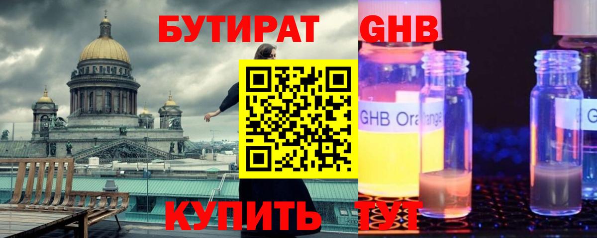 Бутират  БУТИРАТ оксибутират  Вход с VPN  Топки 