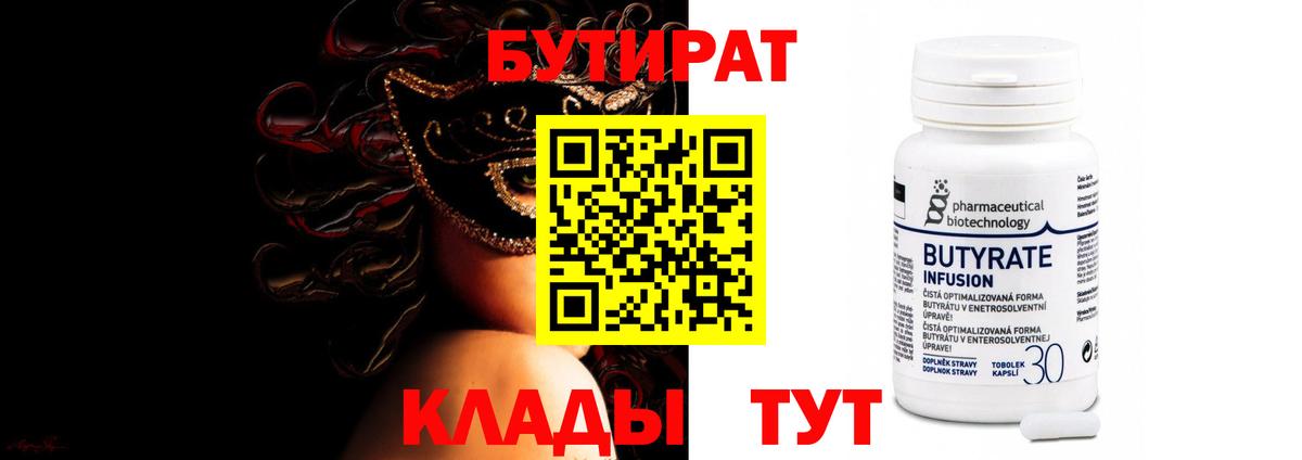 Бутират BDO Топки