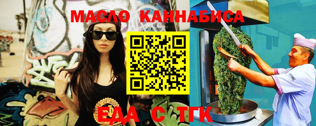 Еда ТГК марихуана Топки