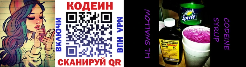 Codein напиток Lean (лин)  Топки 