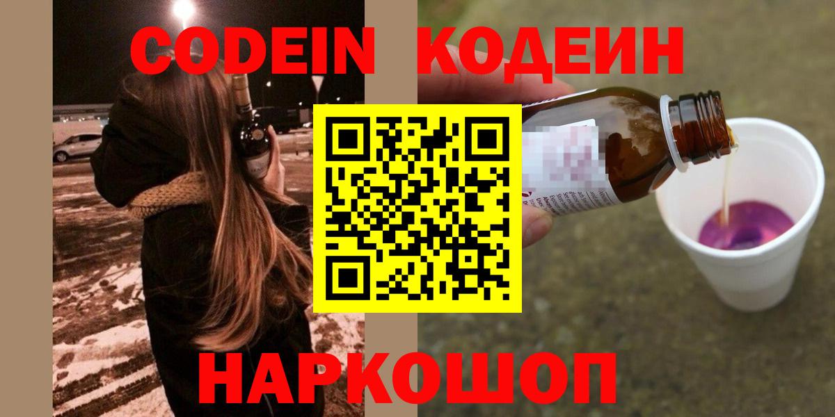 Codein напиток Lean (лин) Топки