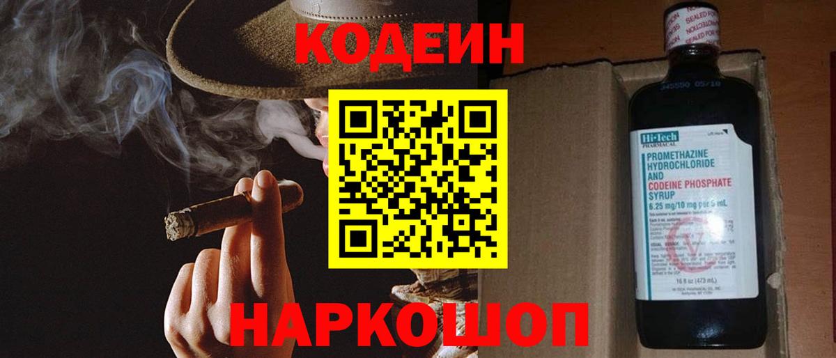 Кодеиновый сироп Lean Purple Drank  Вход с VPN  Топки 